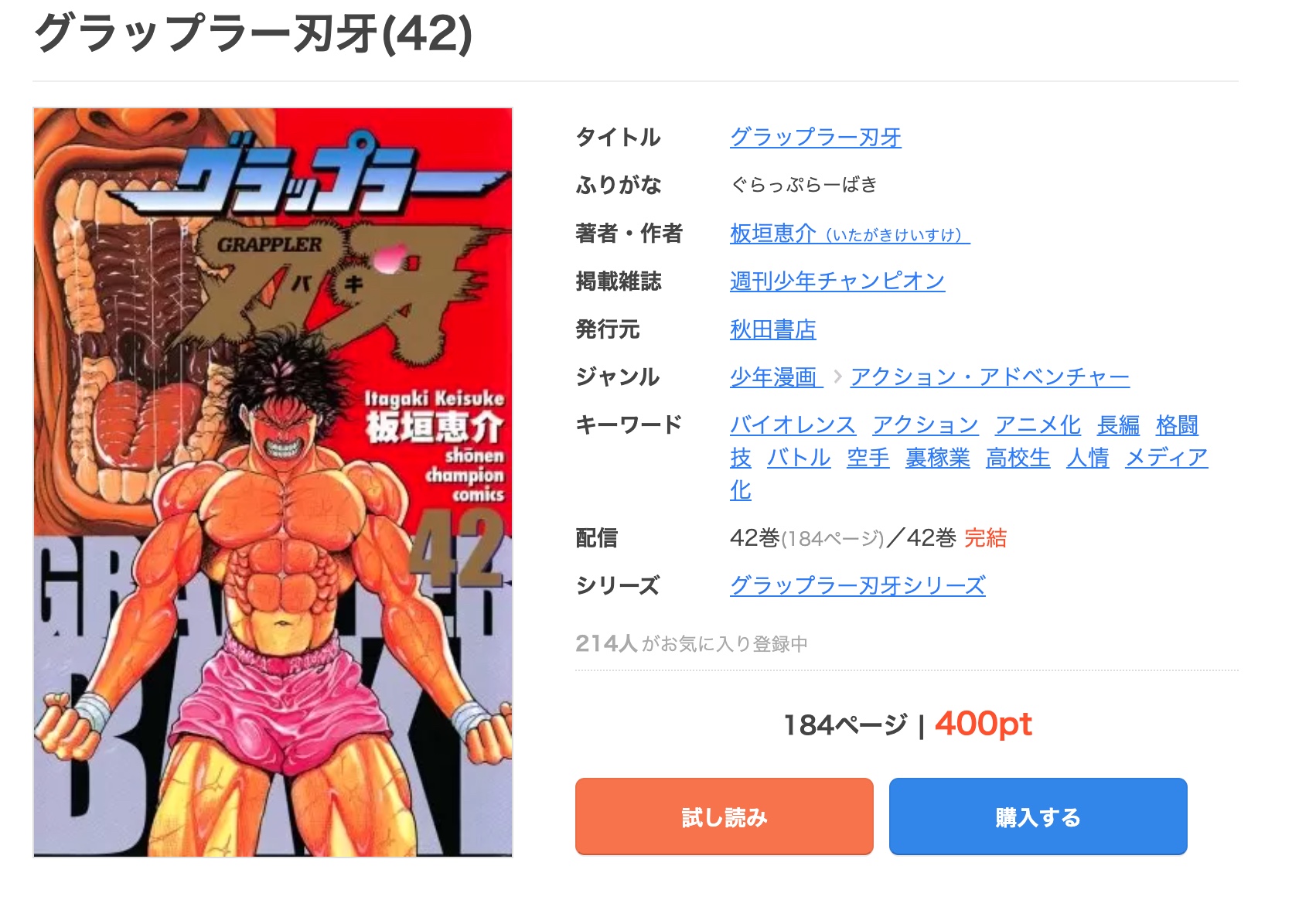 グラップラー刃牙 まんが王国