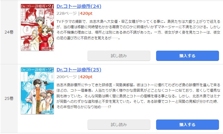 漫画 Dr コトー診療所を全巻無料で読めるアプリや違法サイトまで調査 電子書籍比較