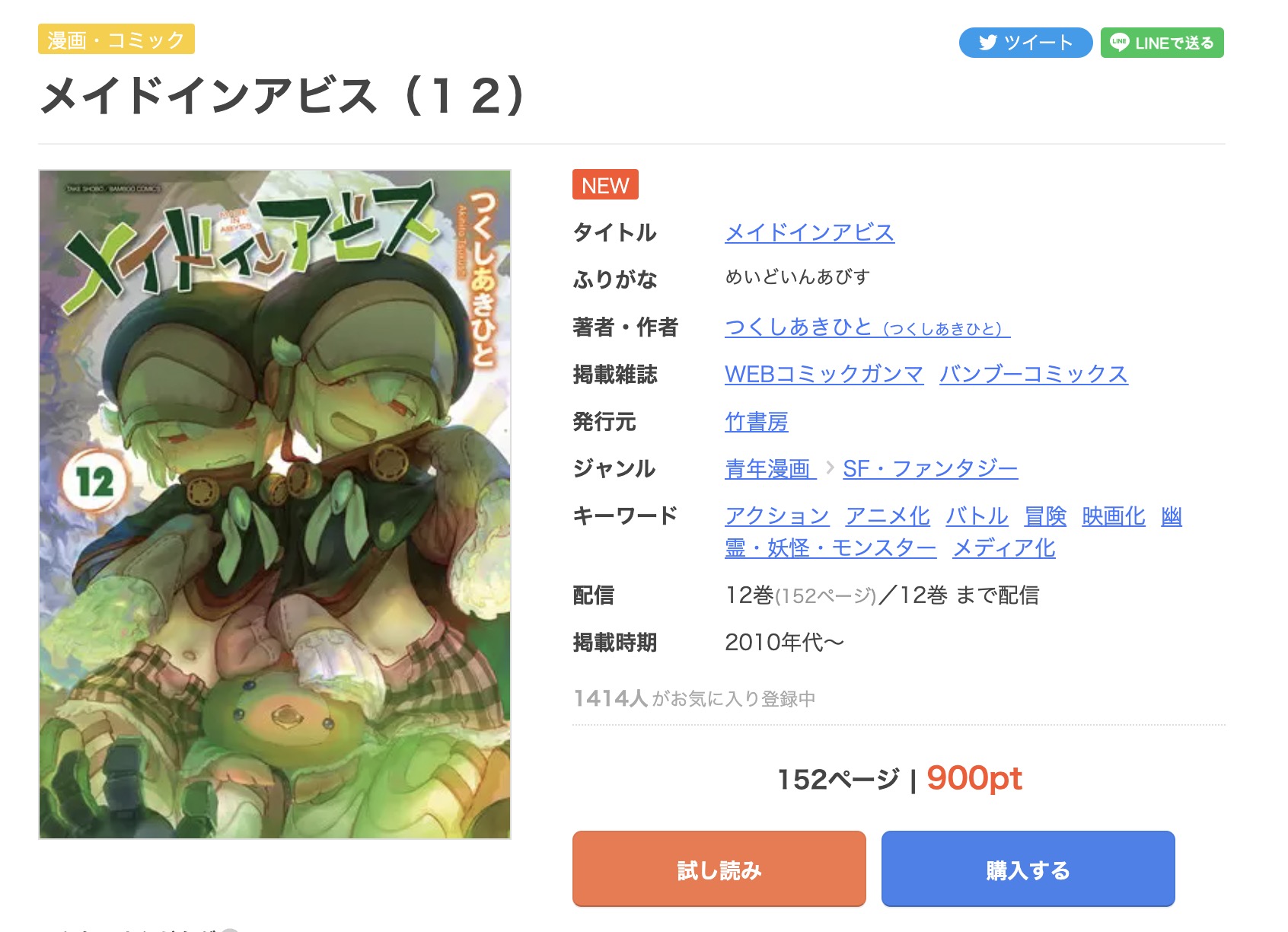 メイドインアビス全巻 全12巻 - 全巻セット