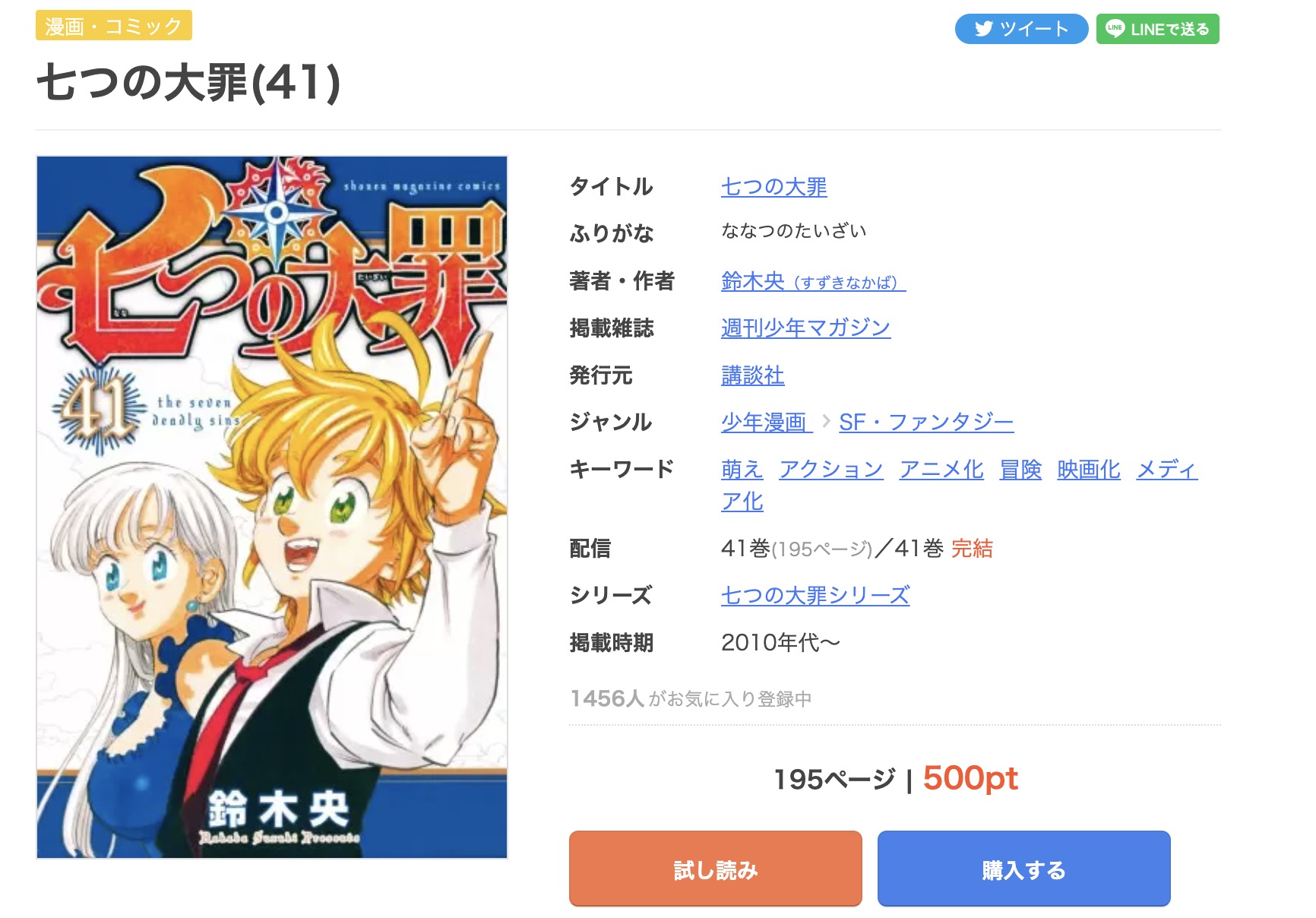 漫画｜七つの大罪を全巻無料で読めるアプリやサイトはある？違法サイト