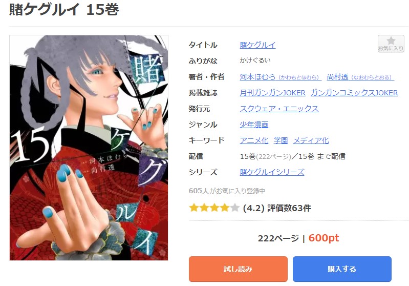 漫画 賭ケグルイを全巻無料で読めるアプリやサイトはある 違法サイトについても解説 電子書籍比較