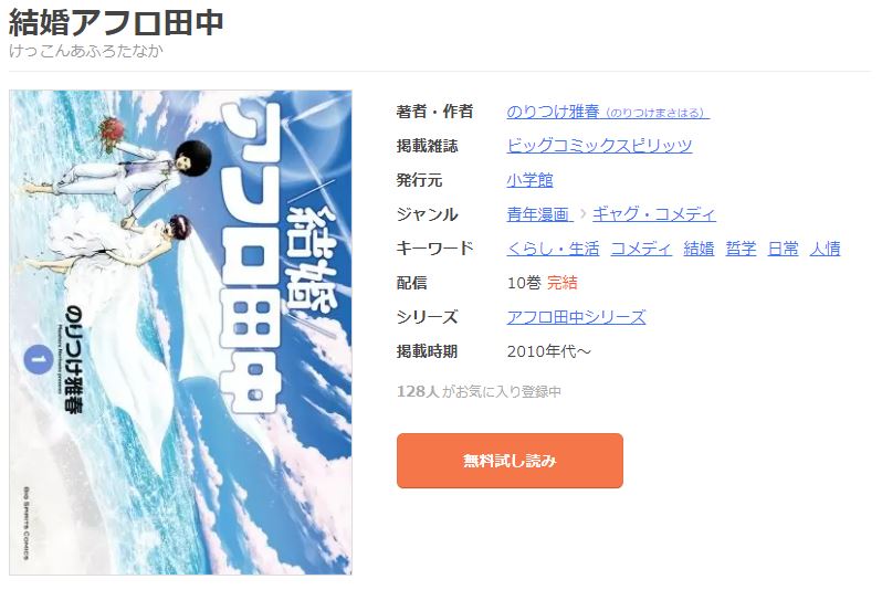 漫画 結婚アフロ田中を全巻無料で読めるアプリや違法サイトまで調査 電子書籍比較