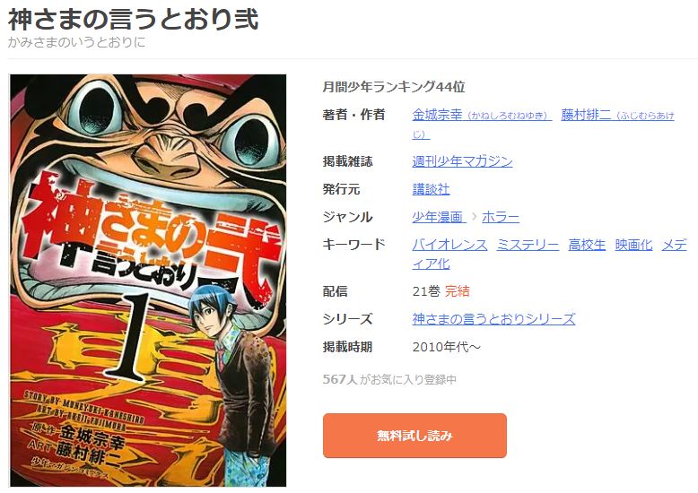 漫画 神さまの言うとおり弐を全巻無料で読めるアプリやサイトはある 違法サイトについても解説 電子書籍比較