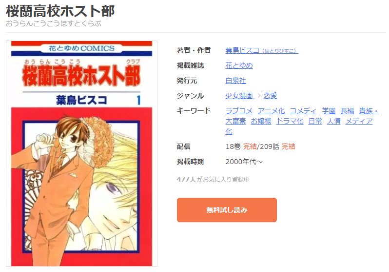 漫画 桜蘭高校ホスト部を全巻無料で読めるアプリやサイトはある 違法サイトについても解説 電子書籍比較