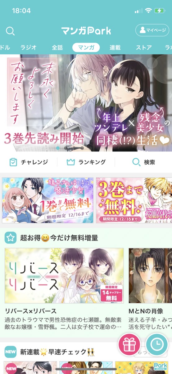 漫画 学園アリスを全巻無料で読めるアプリやサイトはある 違法サイトについても解説 電子書籍比較