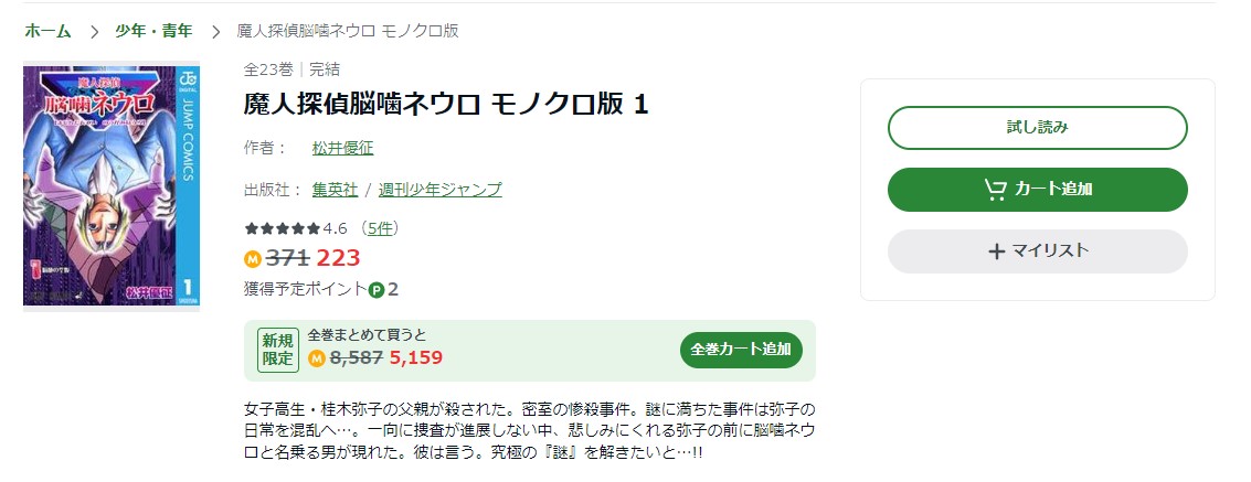 魔人探偵脳噛ネウロ Amebaマンガ 試し読み 