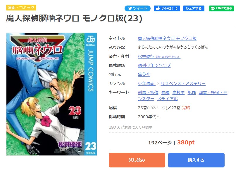 魔人探偵脳噛ネウロ まんが王国