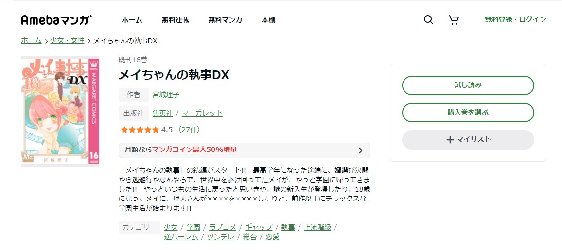 漫画 メイちゃんの執事dxを全巻無料で読めるアプリや違法サイトまで調査 電子書籍比較