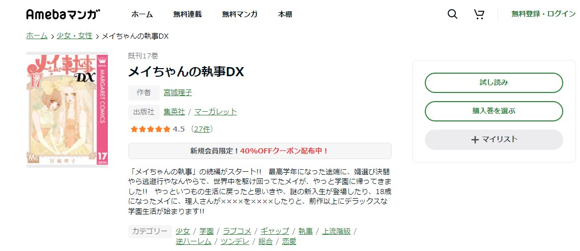 漫画 メイちゃんの執事dxを全巻無料で読めるアプリや違法サイトまで調査 電子書籍比較