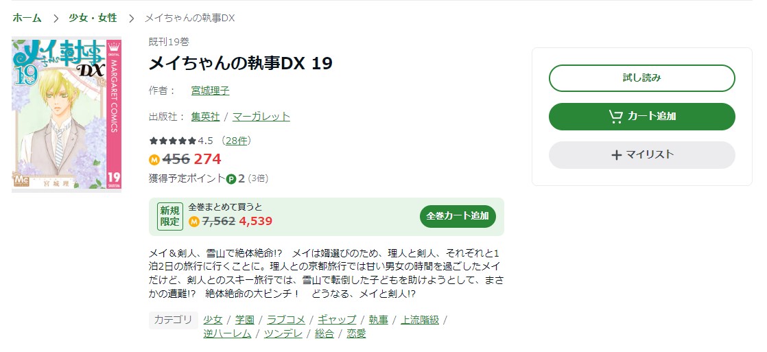 メイちゃんの執事DX amebaマンガ
