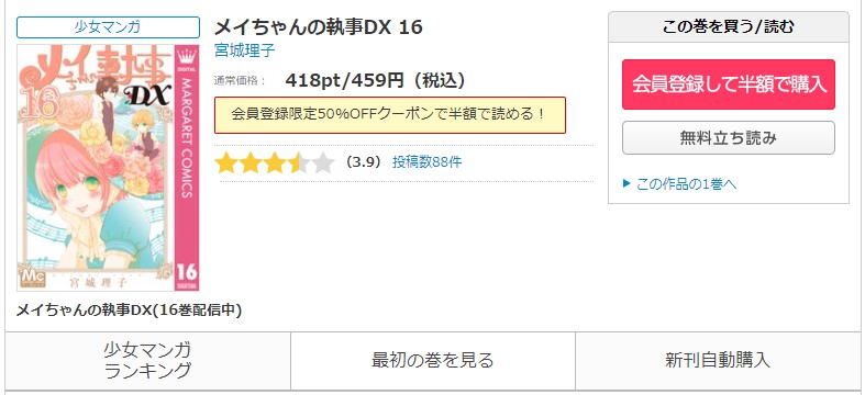 漫画 メイちゃんの執事dxを全巻無料で読めるアプリや違法サイトまで調査 電子書籍比較