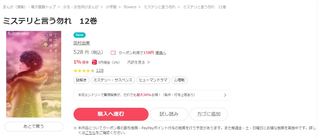 ミステリと言う勿れ ebookjapan