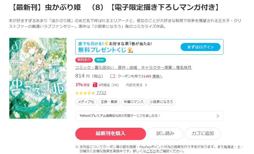 漫画｜虫かぶり姫を全巻無料で読めるアプリやサイトはある？違法サイト