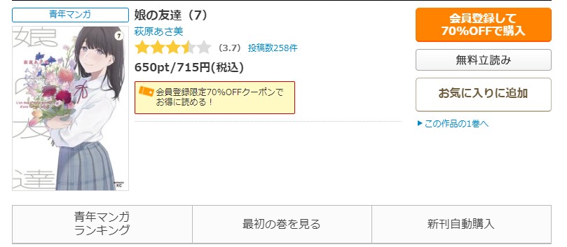 はたらく魔王さま! コミックシーモア