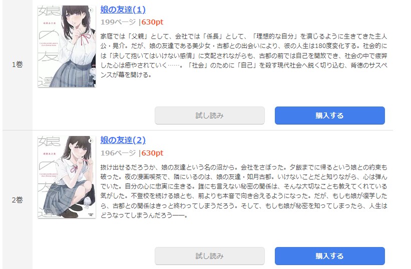 娘の友達 まんが王国 試し読み 