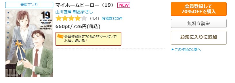 はたらく魔王さま! コミックシーモア