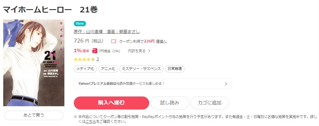 漫画｜マイホームヒーローを全巻無料で読めるアプリやサイトはある