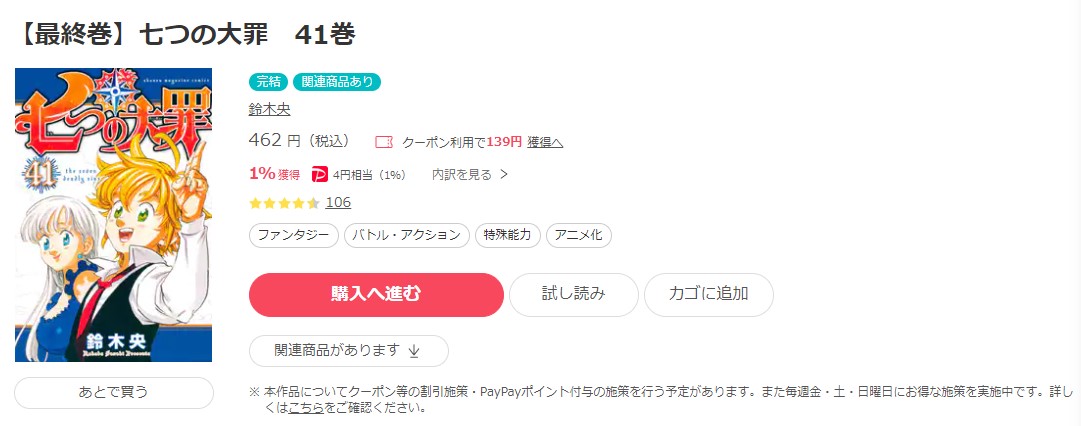 七つの大罪 ebookjapan