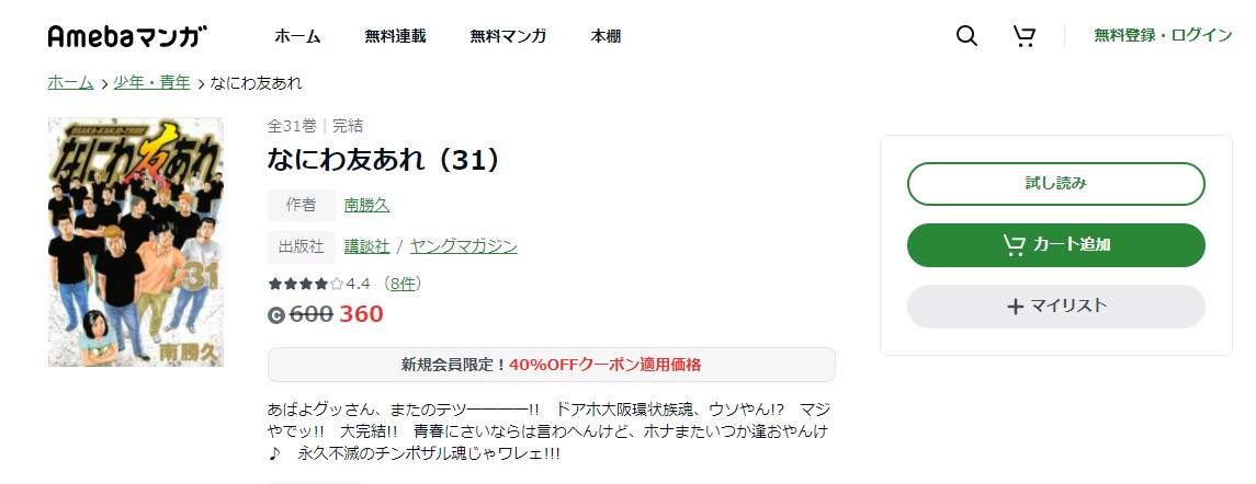 漫画 なにわ友あれを全巻無料で読めるアプリやサイトはある 違法サイトについても解説 電子書籍比較