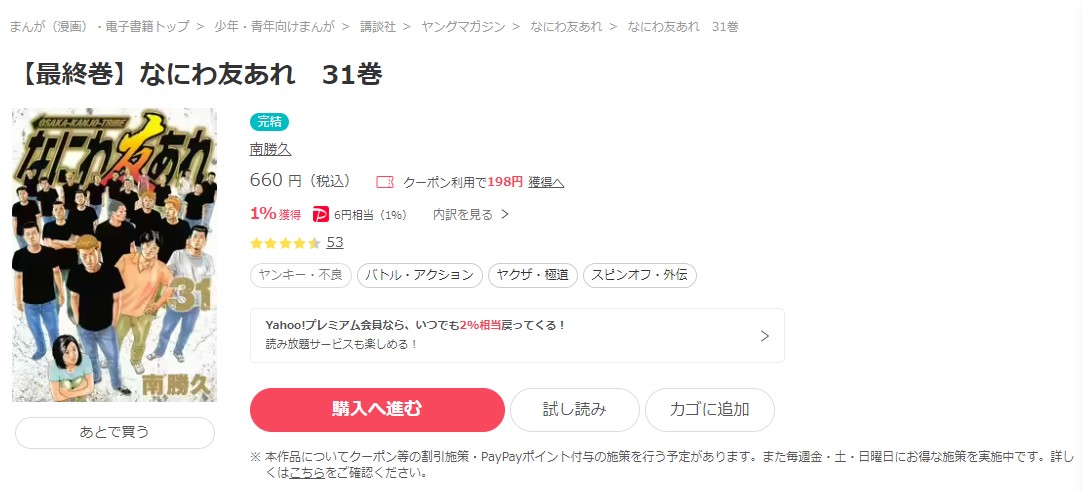 漫画 なにわ友あれを全巻無料で読めるアプリやサイトはある 違法サイトについても解説 電子書籍比較