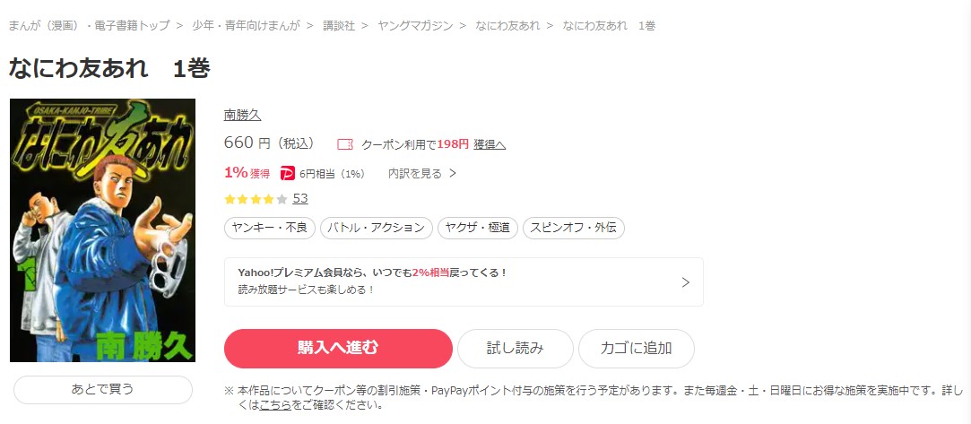 漫画 なにわ友あれを全巻無料で読めるアプリやサイトはある 違法サイトについても解説 電子書籍比較