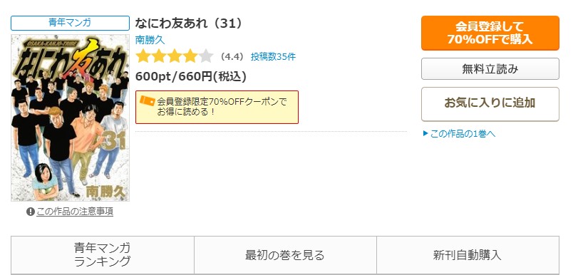 なにわ友あれ コミックシーモア