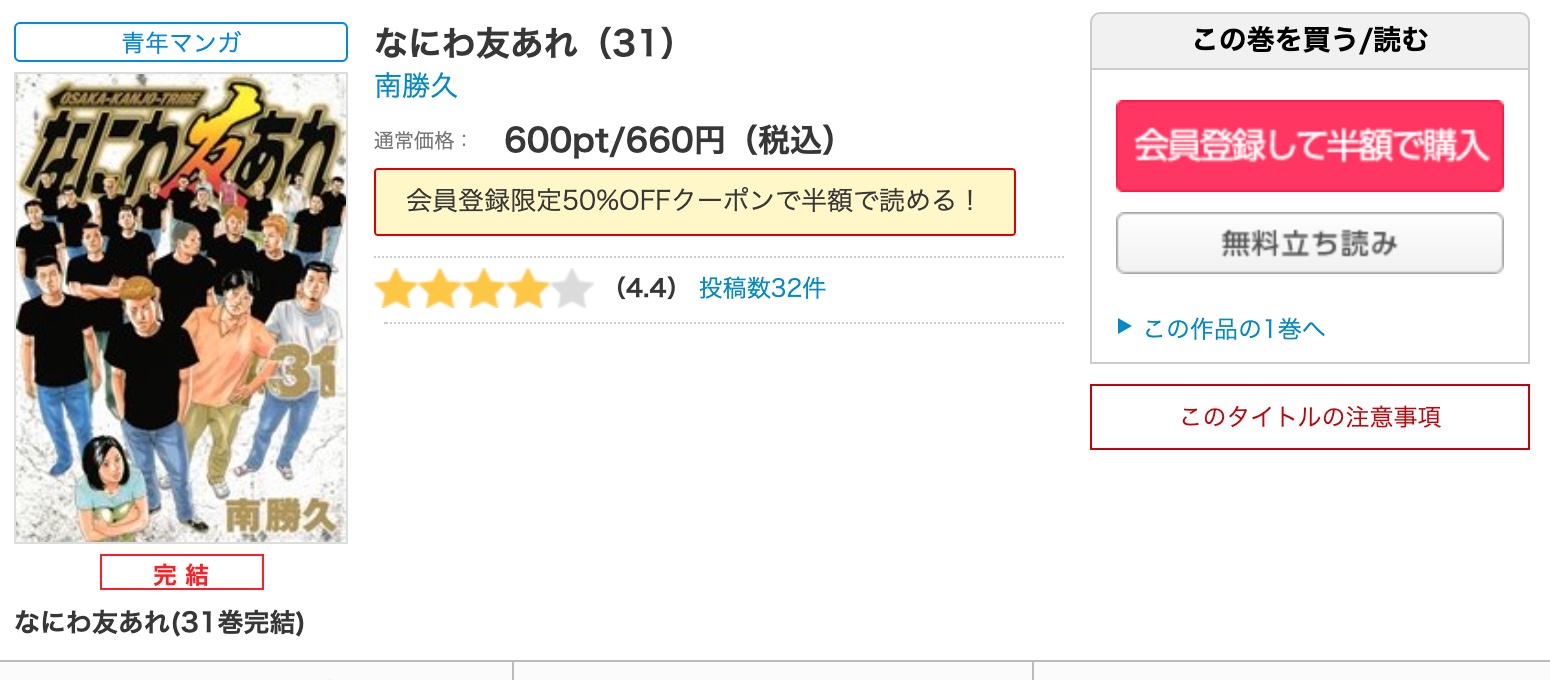 漫画 なにわ友あれを全巻無料で読めるアプリや違法サイトまで調査 電子書籍比較