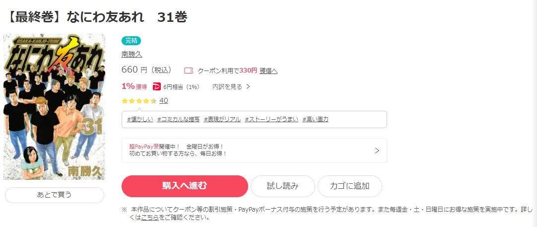 漫画 なにわ友あれを全巻無料で読めるアプリやサイトはある 違法サイトについても解説 電子書籍比較