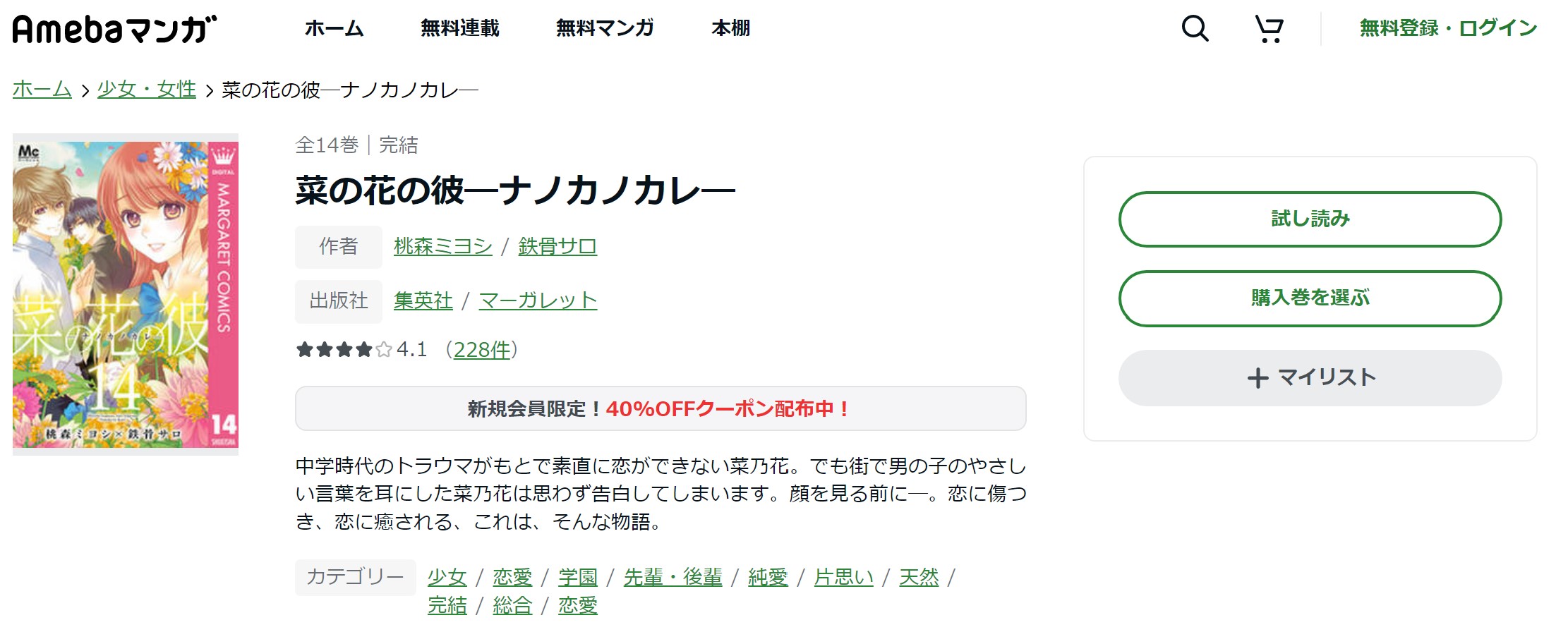 漫画 菜の花の彼 ナノカノカレ を全巻無料で読めるアプリやサイトはある 違法サイトについても解説 電子書籍比較