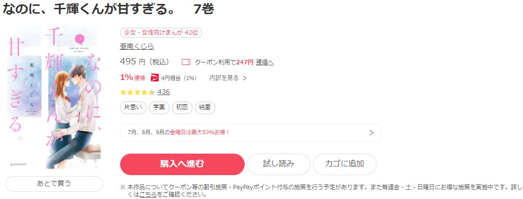 漫画 なのに 千輝くんが甘すぎる を全巻無料で読めるアプリやサイトはある 違法サイトについても解説 電子書籍比較