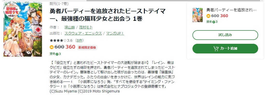 勇者パーティーを追放されたビーストテイマー、最強種の猫耳少女と出会う Amebaマンガ 試し読み 