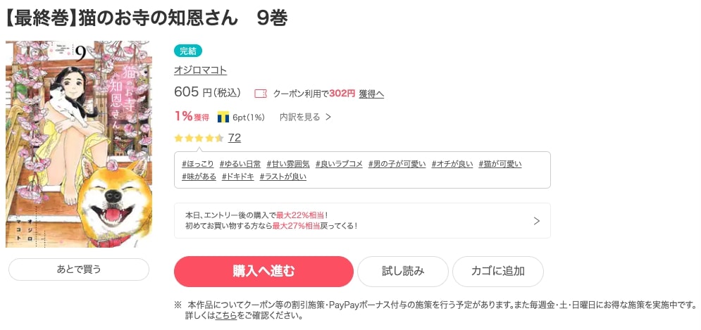 漫画 猫のお寺の知恩さんを全巻無料で読めるアプリやサイトはある 違法サイトについても解説 電子書籍比較