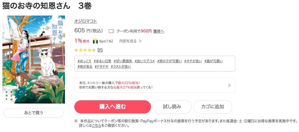 漫画 猫のお寺の知恩さんを全巻無料で読めるアプリやサイトはある 違法サイトについても解説 電子書籍比較