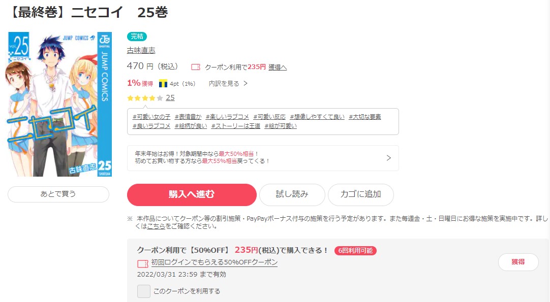 漫画 ニセコイを全巻無料で読めるアプリやサイトはある 違法サイトについても解説 電子書籍比較