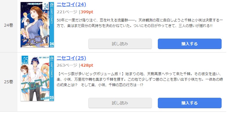 漫画 ニセコイを全巻無料で読めるアプリやサイトはある 違法サイトについても解説 電子書籍比較