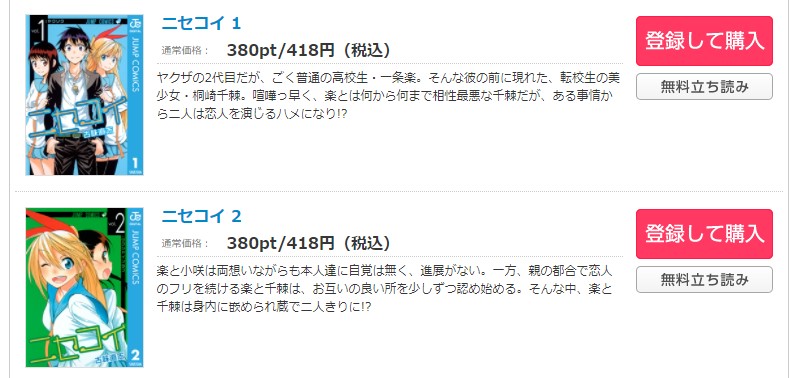 漫画 ニセコイを全巻無料で読めるアプリや違法サイトまで調査 電子書籍比較