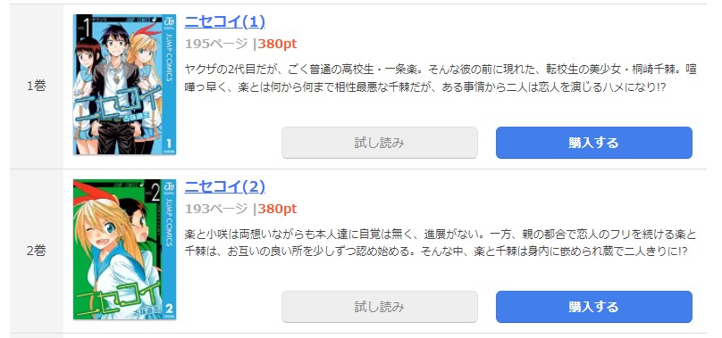 漫画 ニセコイを全巻無料で読めるアプリやサイトはある 違法サイトについても解説 電子書籍比較