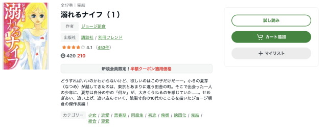 漫画 溺れるナイフを全巻無料で読めるアプリや違法サイトまで調査 電子書籍比較