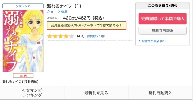 漫画 溺れるナイフを全巻無料で読めるアプリや違法サイトまで調査 電子書籍比較