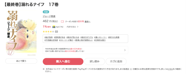 漫画 溺れるナイフを全巻無料で読めるアプリや違法サイトまで調査 電子書籍比較