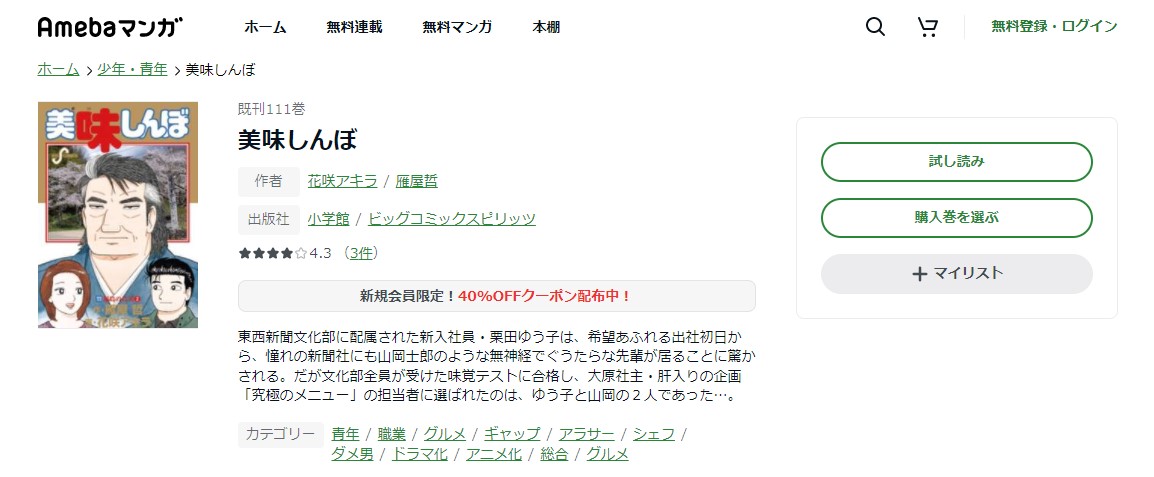 漫画 美味しんぼを全巻無料で読めるアプリやサイトはある 違法サイトについても解説 電子書籍比較