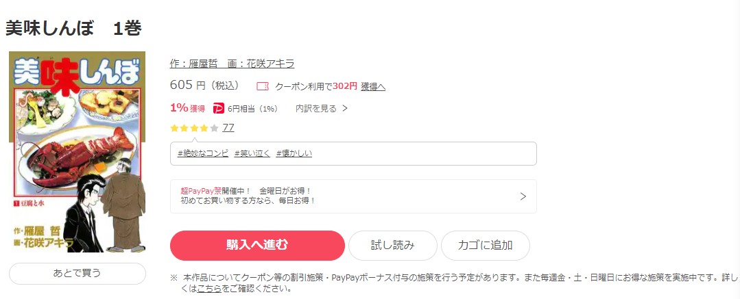 漫画 美味しんぼを全巻無料で読めるアプリやサイトはある 違法サイトについても解説 電子書籍比較