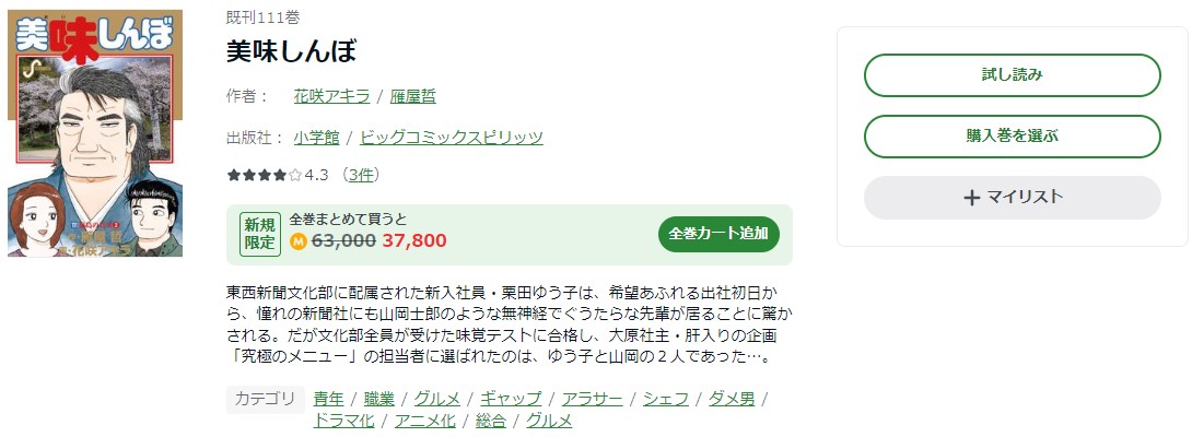 美味しんぼ amebaマンガ