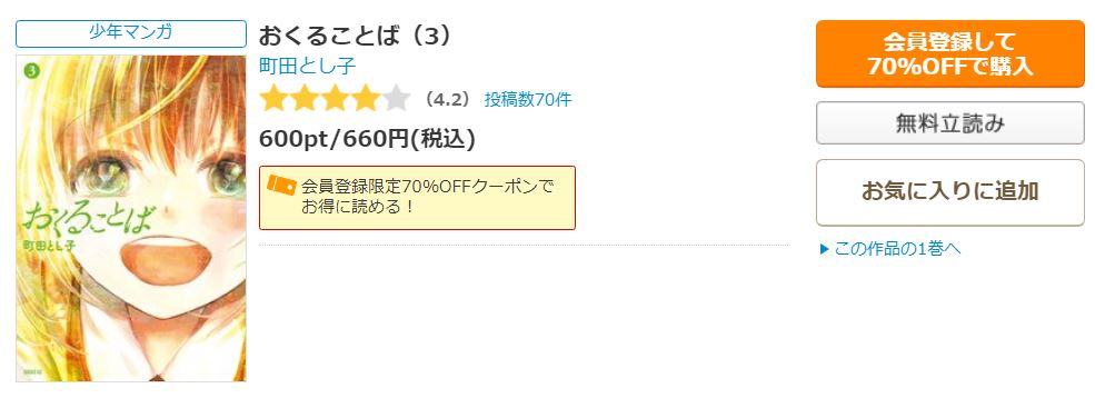 漫画｜おくることばを全巻無料で読めるアプリやサイトはある？違法