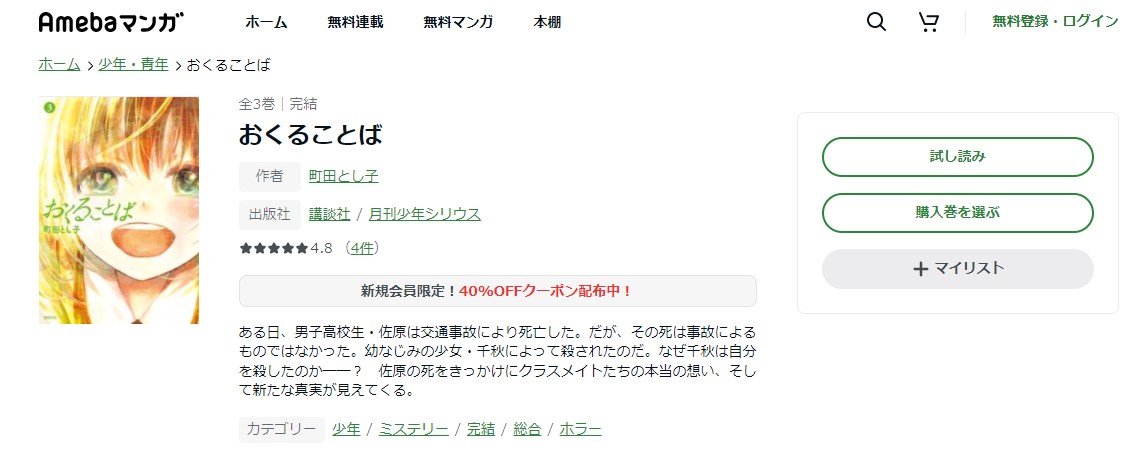 おくることば amebaマンガ