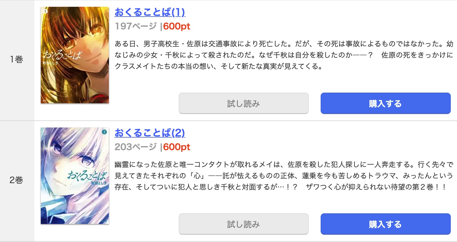 漫画 おくることばを全巻無料で読めるアプリや違法サイトまで調査 電子書籍比較