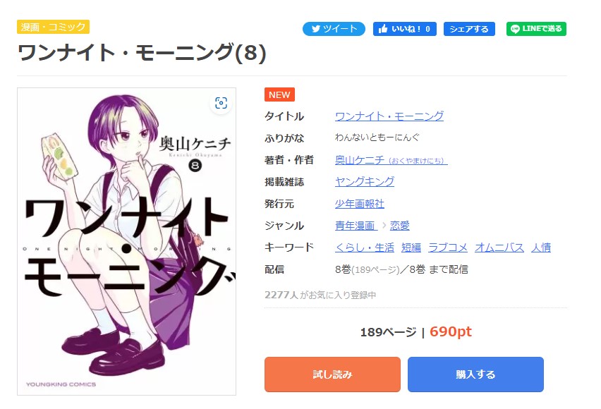 ワンナイト・モーニング まんが王国