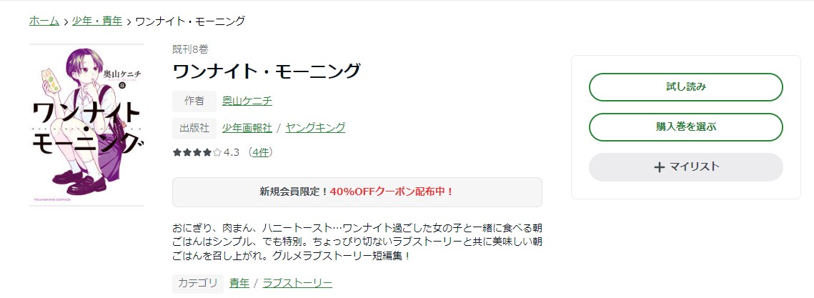 ワンナイト・モーニング amebaマンガ
