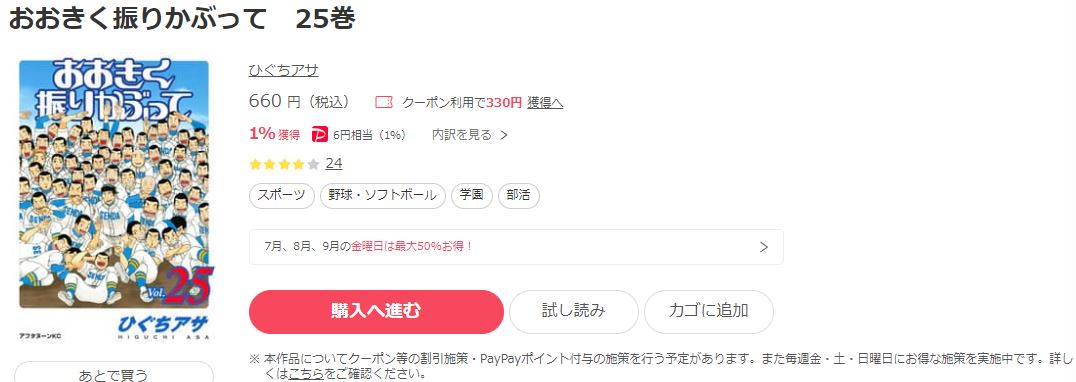 漫画 おおきく振りかぶってを全巻無料で読めるアプリやサイトはある 違法サイトについても解説 電子書籍比較