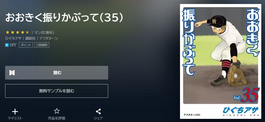 漫画 おおきく振りかぶってを全巻無料で読めるアプリやサイトはある 違法サイトについても解説 電子書籍比較